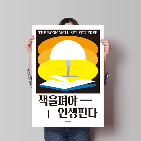 책을 펴야 인생 핀다 2 M 인테리어 포스터 학교 독서