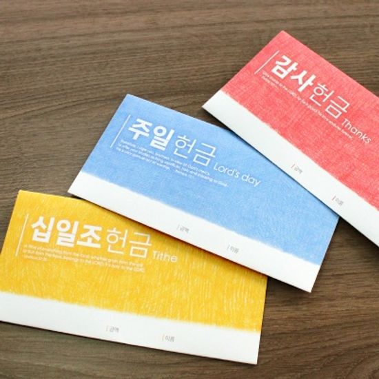 샬롬 일회용 헌금봉투(40매)