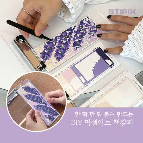 스티픽: 꽃갈피편, 픽셀 스티커 컬러링북 DIY 키트
