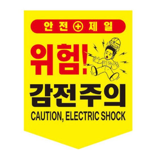 타포린2 천막천소재 감전주의 100개(WFGBUUA)