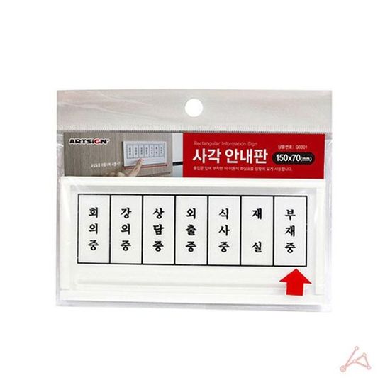 안내판(사각/화살표)(0396) GWM(WFGJATC)