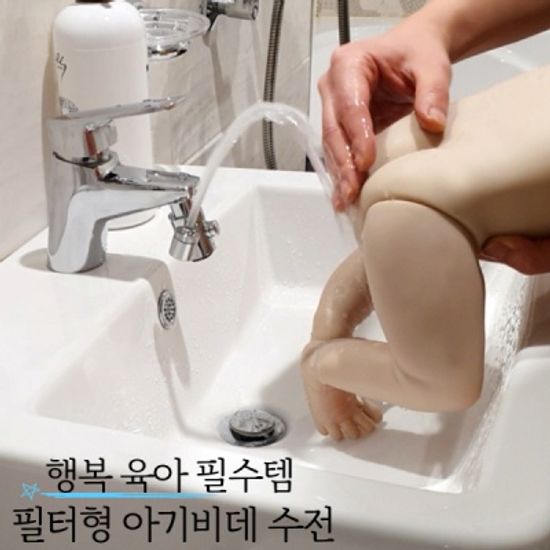 워너홈 티탭 2세대 필터형 아기 비데 양치 수전