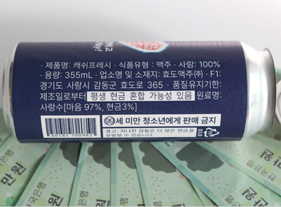 어버이날 맥주 돈 현금 용돈박스