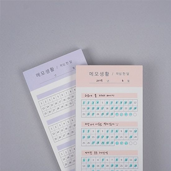 메모생활_작심한달