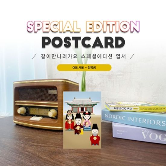창경궁 문정전 엽서 2매1set_세종,단종,세조#006