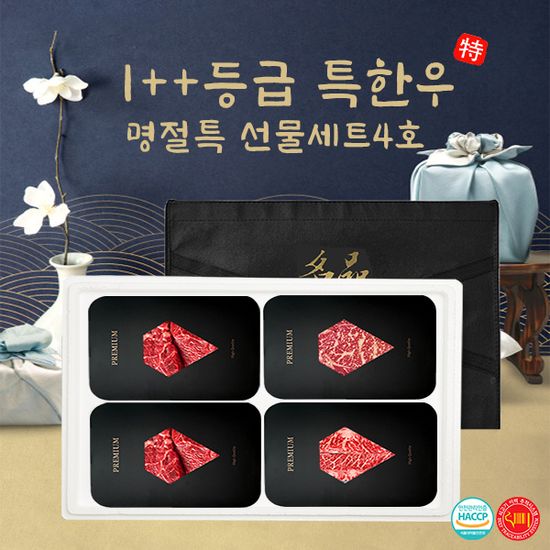 [25년설]1++등급 한우 명절특 선물세트4호