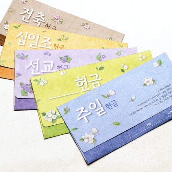 축복 연간헌금봉투(20매)