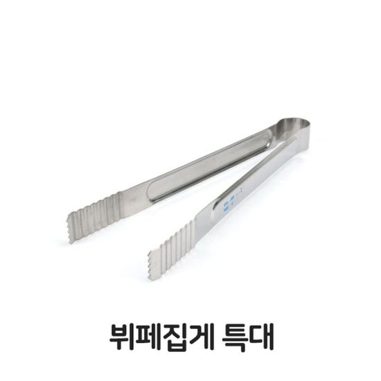 뷔페 집게 특대 주방용품 스텐 집개 다용도(W3203D2)