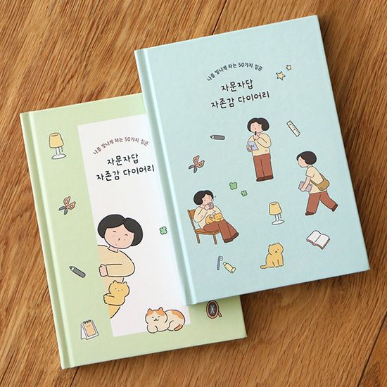 자문자답 자존감 다이어리-50가지 질문