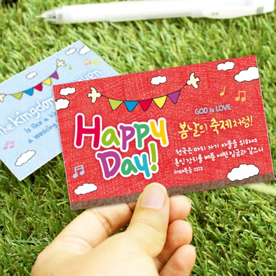 명함전도지(500매) - Happy Day