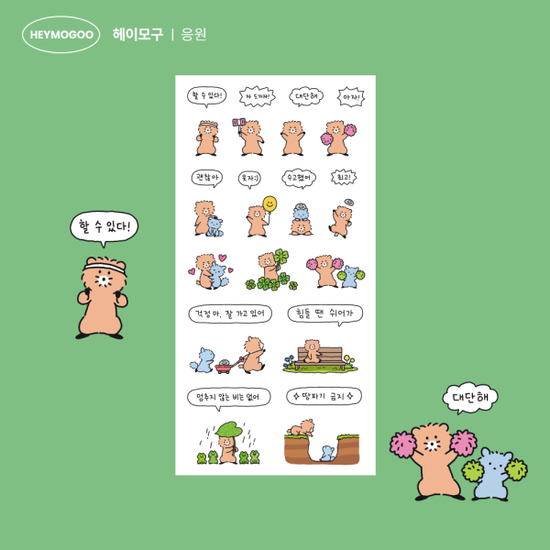 [꾸밍] 헤이모구_응원