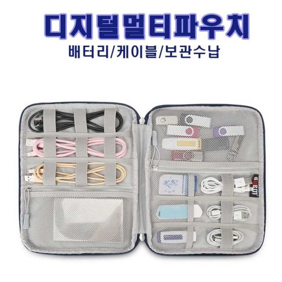 디지털 멀티여행용파우치 휴대용 케이블 밧데리[W93C8