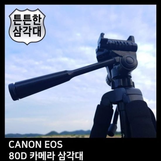 T.CANON EOS 80D 카메라 삼각대
