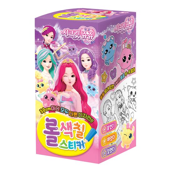 시크릿쥬쥬 별의 보석 롤 색칠 스티커
