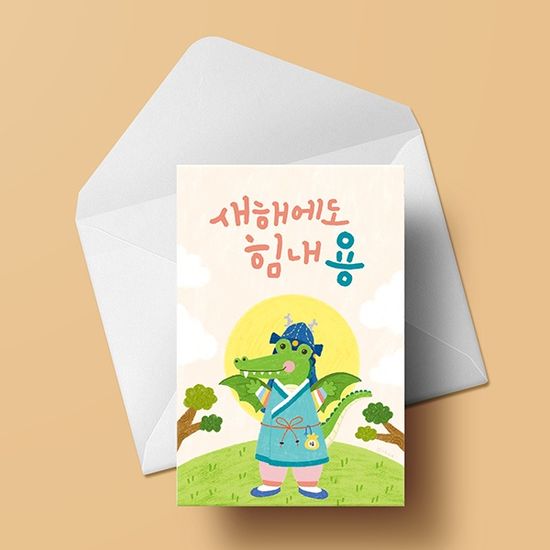새해카드 YA2302 - 힘내용 신년카드
