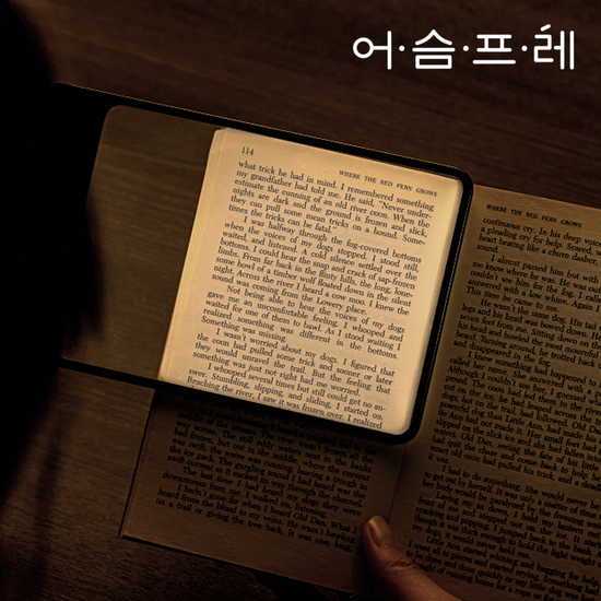 북라이트 어슴프레 라이트에디션 웜톤LED