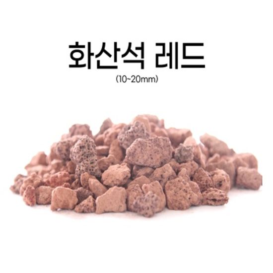 천연화산사 송이석 화단자갈 화산석 자갈 파쇄석