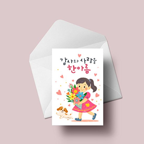 캘리엠 캘리그라피카드 JD2501 - 감사와사랑을한아름