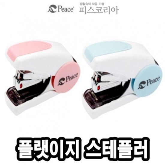 평화 플랫이지스테플러기계 10N-39993