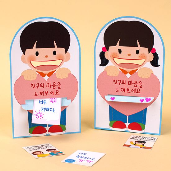 (미술샘) DIY 친구마음 공감하기 카드놀이