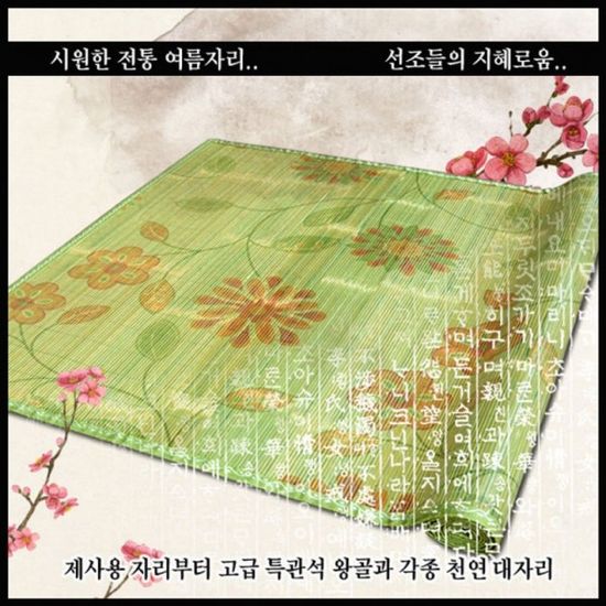 여름용 쿨링 시원한 대나무 돗자리 [ 청대자리 ]