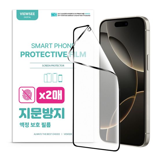 뷰씨 아이폰 16 프로 맥스 지문방지 액정보호필름 2매