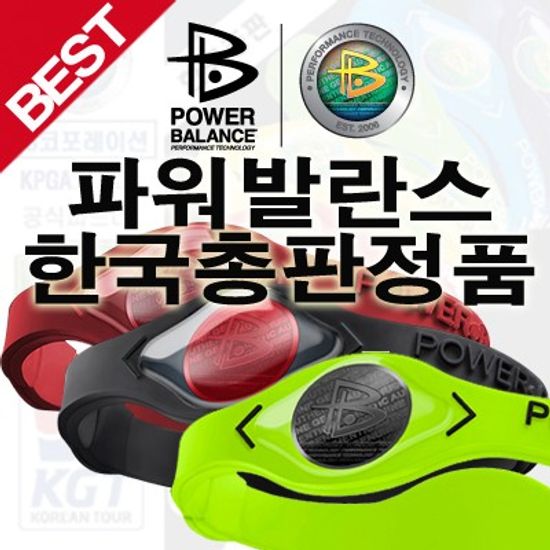 [파워발란스 팔찌/목걸이 정품판매] 신체 파워와 발란스를 향상시켜주는 스포츠팔찌