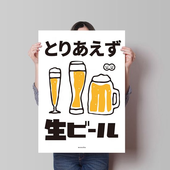 재패니즈 무드 생맥주 18종 모음 M 디자인 포스터