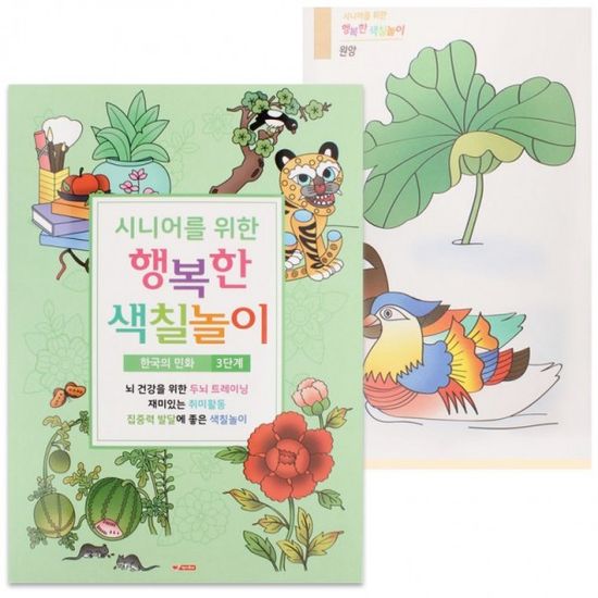 어르신 색칠놀이 3단계 민화 치매예방 색칠공부