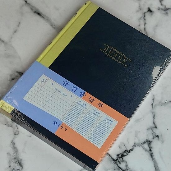 대한민국 대표 수기/회계장부-근영사 금전출납부 400p