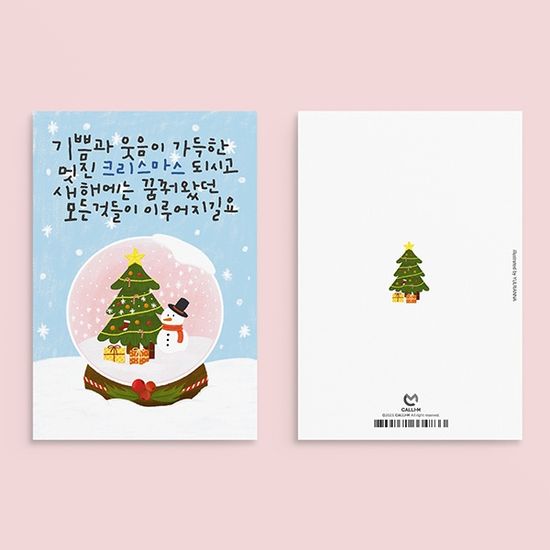 크리스마스카드 XYA2303 - 기쁨과 웃음이 가득 성탄절