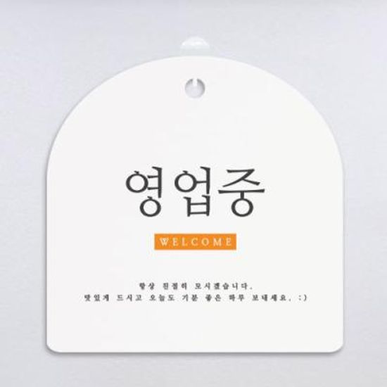ga121-사인알림판_양면_명조체영업오픈앤클로즈