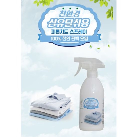 [숲에서] 섬유용 피톤치드 스프레이 500ml/섬유탈취용