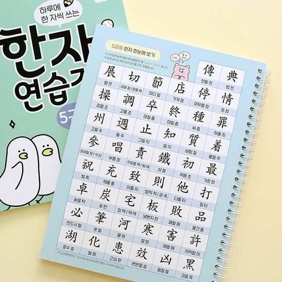 초등 한자연습장 5급 - 인디고어린이 한자노트