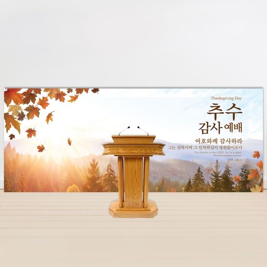 [주문제작] 추수감사절 현수막_ bc02 (60X150)