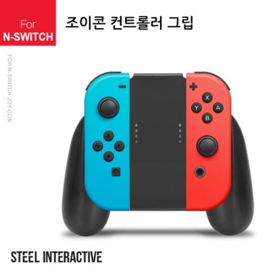 닌텐도 스위치 조이콘 컨트롤러그립 (액정필름증정)