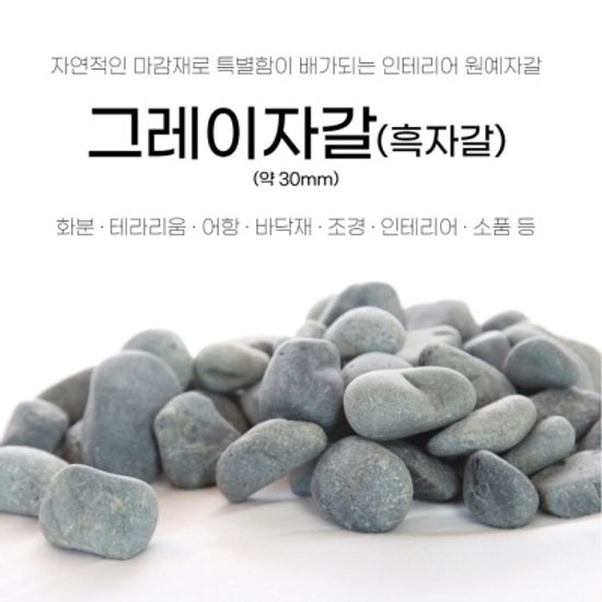 화분 분갈이용토 자갈 마사토 배양토