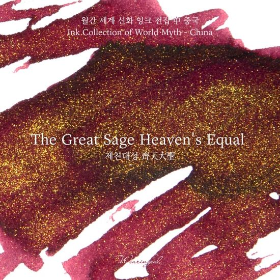 글입다 제천대성(중국) 세계 신화 잉크 30ml