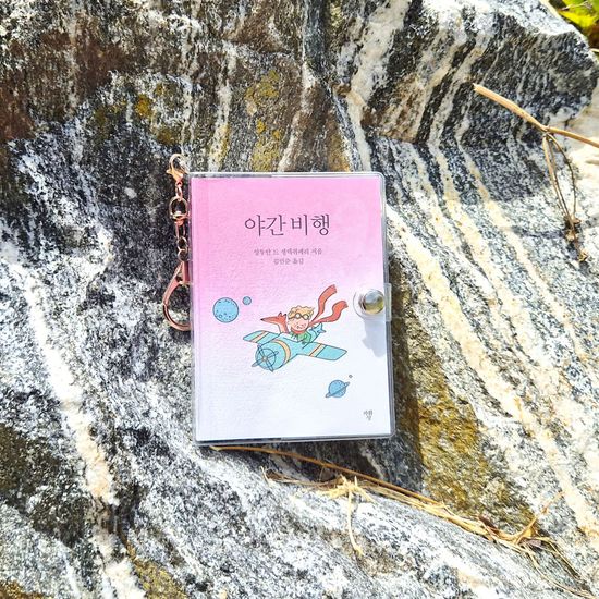 야간비행 북키링