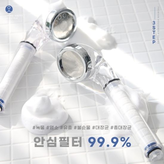 안심 샤워기