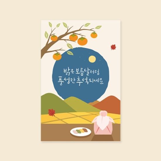 [명절카드]  JW2211-밝은보름달처럼풍성한추석되세요