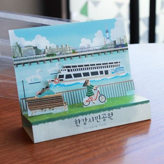 안녕, 한강시민공원 팝업카드 / 045-SK-0004
