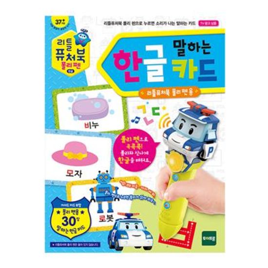 리틀퓨처북 폴리펜한글카드