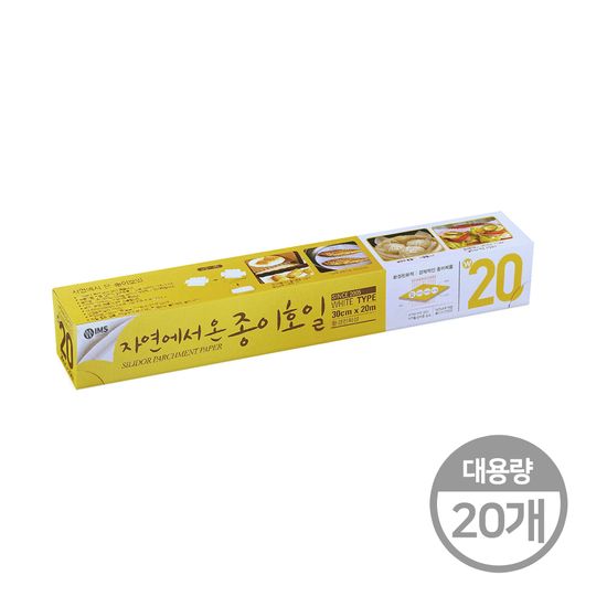 [대용량20개]] 롤형 화이트 30cm x 20m 종이호일 오븐