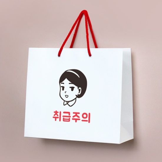 취급주의 쇼핑백
