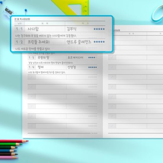 건망증 더메모 초등 저학년 독서노트