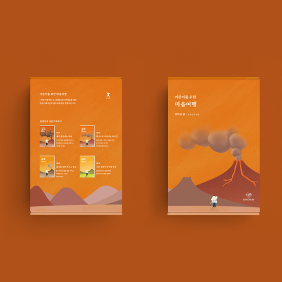 [마인드웨이] 마음여행키트 번아웃 편