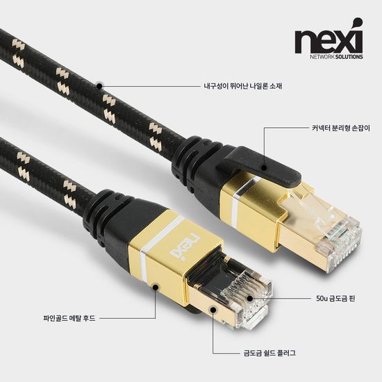 (NEXI) 넥시 CAT.7 S-FTP 패치코드 랜선 UTP 케이블