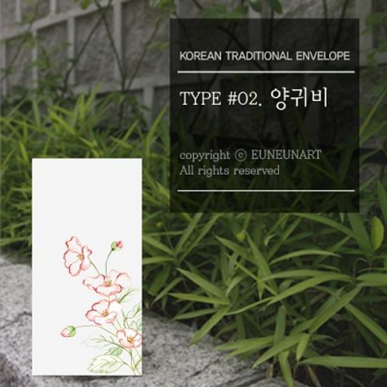축하 돈봉투-4종 세트