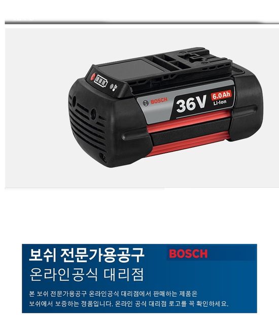 보쉬(정품) GBA 36V 6.0Ah 배터리